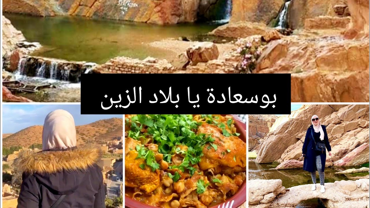 بوسعادة يا بلاد الزين باب صحراء الجزائر  ❤️ bousaada dz