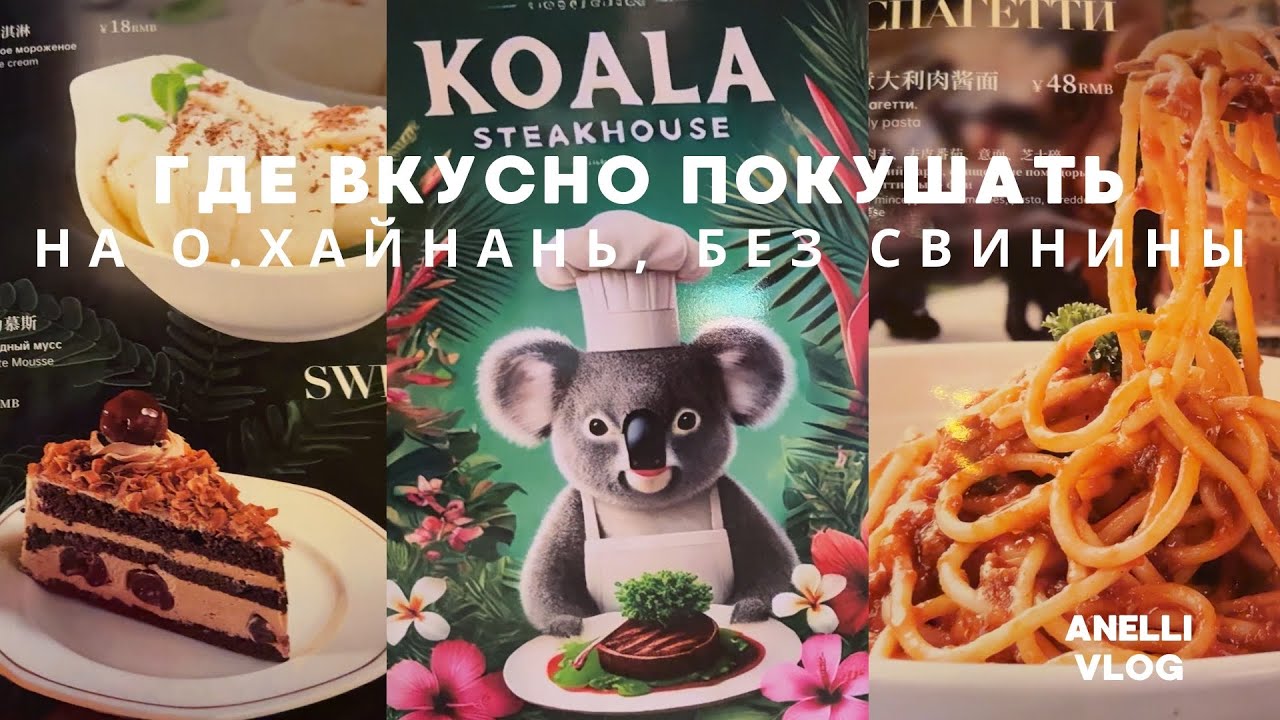 #3. Китай. Где поесть в Дадунхае. Цены.  Хайнань. Санья