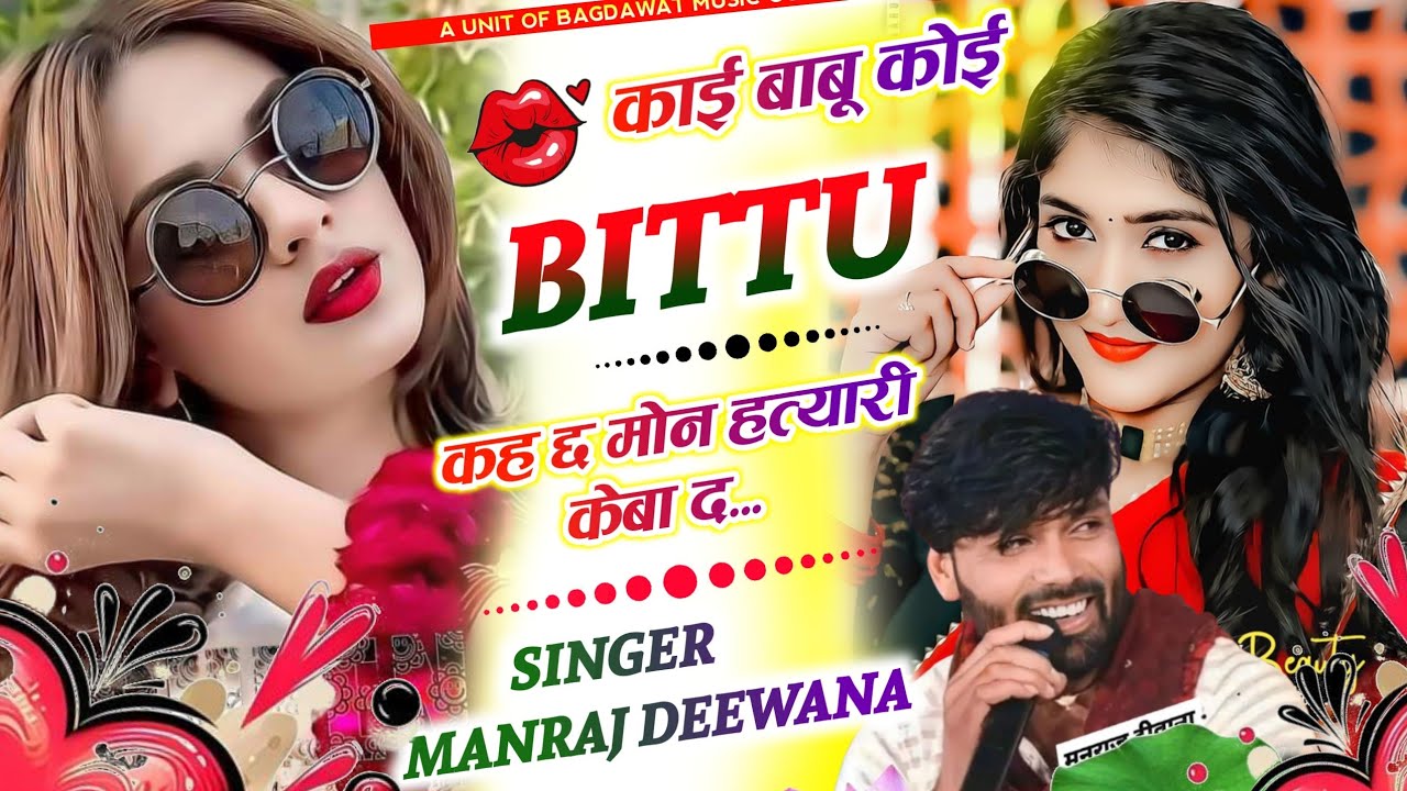 Manraj Deewana मनराज दिवाना । मोन हत्यारी केबा द । Mon Hatyari Keba D ।  Rajasthani Songs 2025 