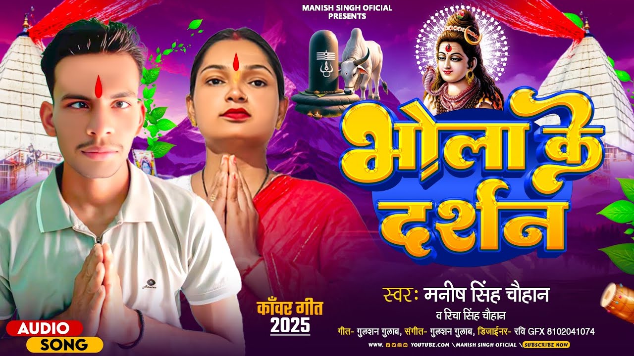 ||करीहा भोला के दर्शन||🙏🙏 मेरा सावन का पहला गाना आप सभी लोग सपोर्ट कीजिए 🙏🙏 हर हर महादेव