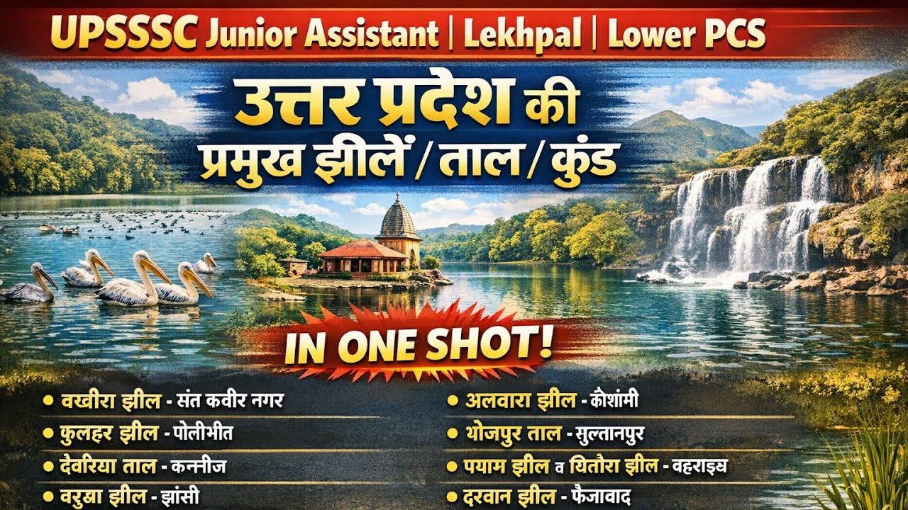 UPSSSCJuniorAssistant Lekhpal Lower PCS #upgk #upjheele #juniorassistentuptaal