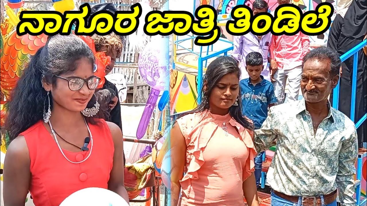 ನಾಗೂರ ಜಾತ್ರಿ ತಿಂಡಿಲೆ GODAMBI KAKA YOUTUBE CHANNEL ಉತ್ತರ ಕರ್ನಾಟಕ ಕಾಮಿಡಿ ವಿಡಿಯೋ