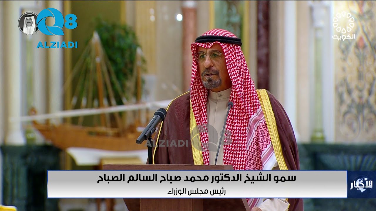 الحكومة الجديدة برئاسة سمو الشيخ د. محمد صباح السالم تؤدي اليمين الدستورية أمام سمو أمير البلاد