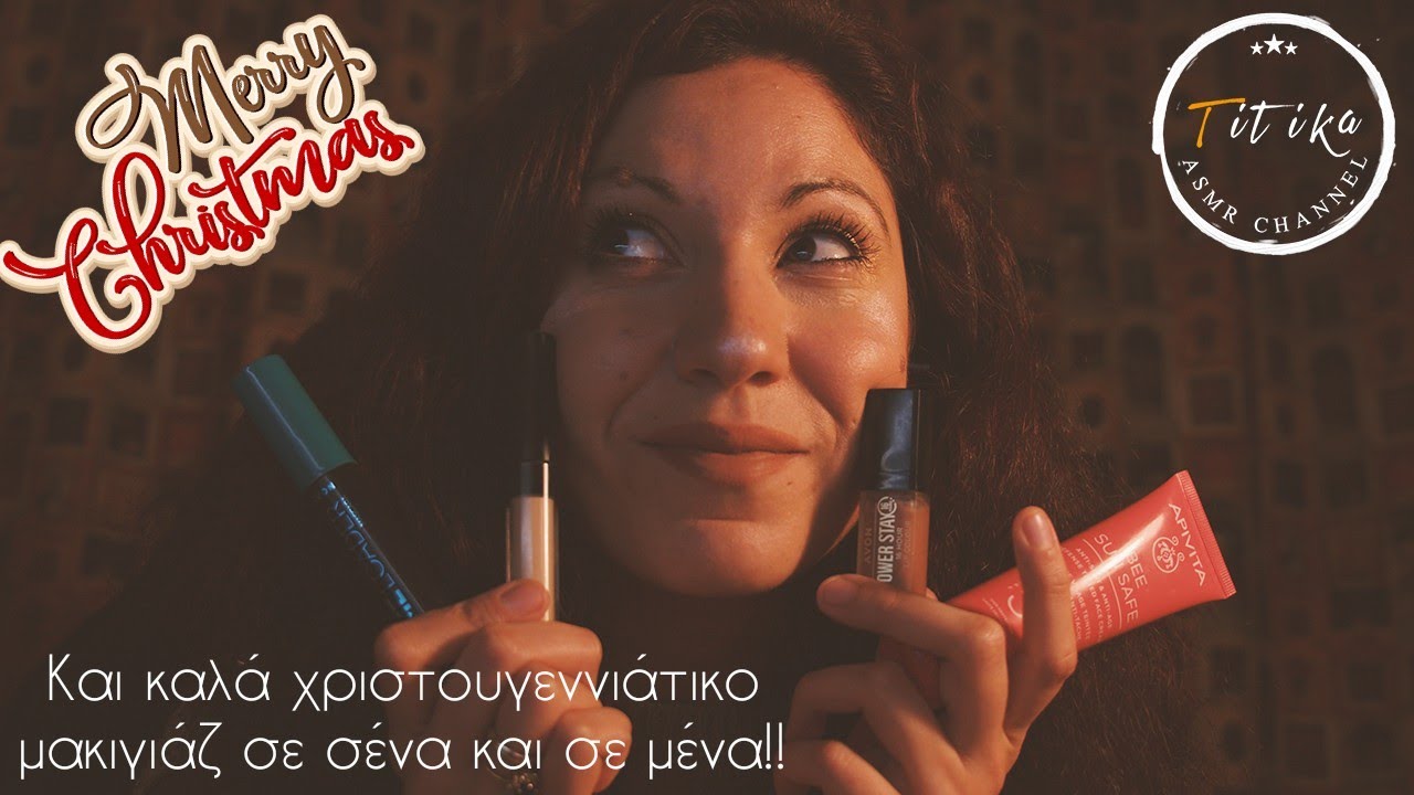Greek ASMR - Και καλά χριστουγεννιάτικο μακιγιάζ σε σένα και σε μένα / Whispering