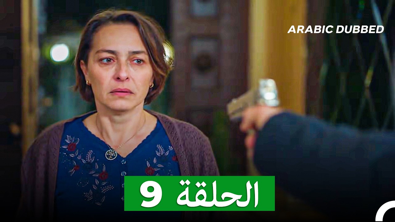 مسلسل أسرار البيوت الحلقة 9 (Arabic Dubbed)