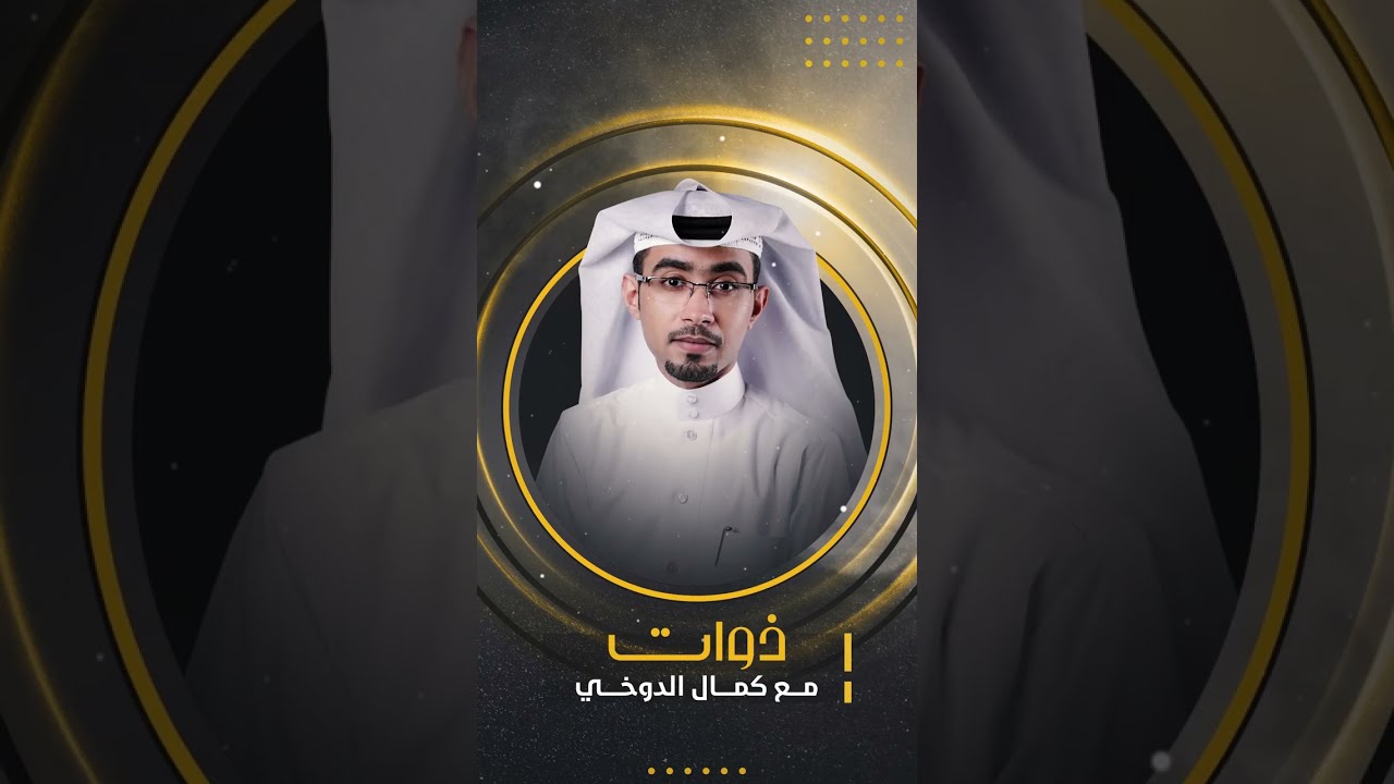 برنامج ذوات | يستضيف سماحة العلامة الشيخ محمد العبيدان  (الحلقة الكاملة)
