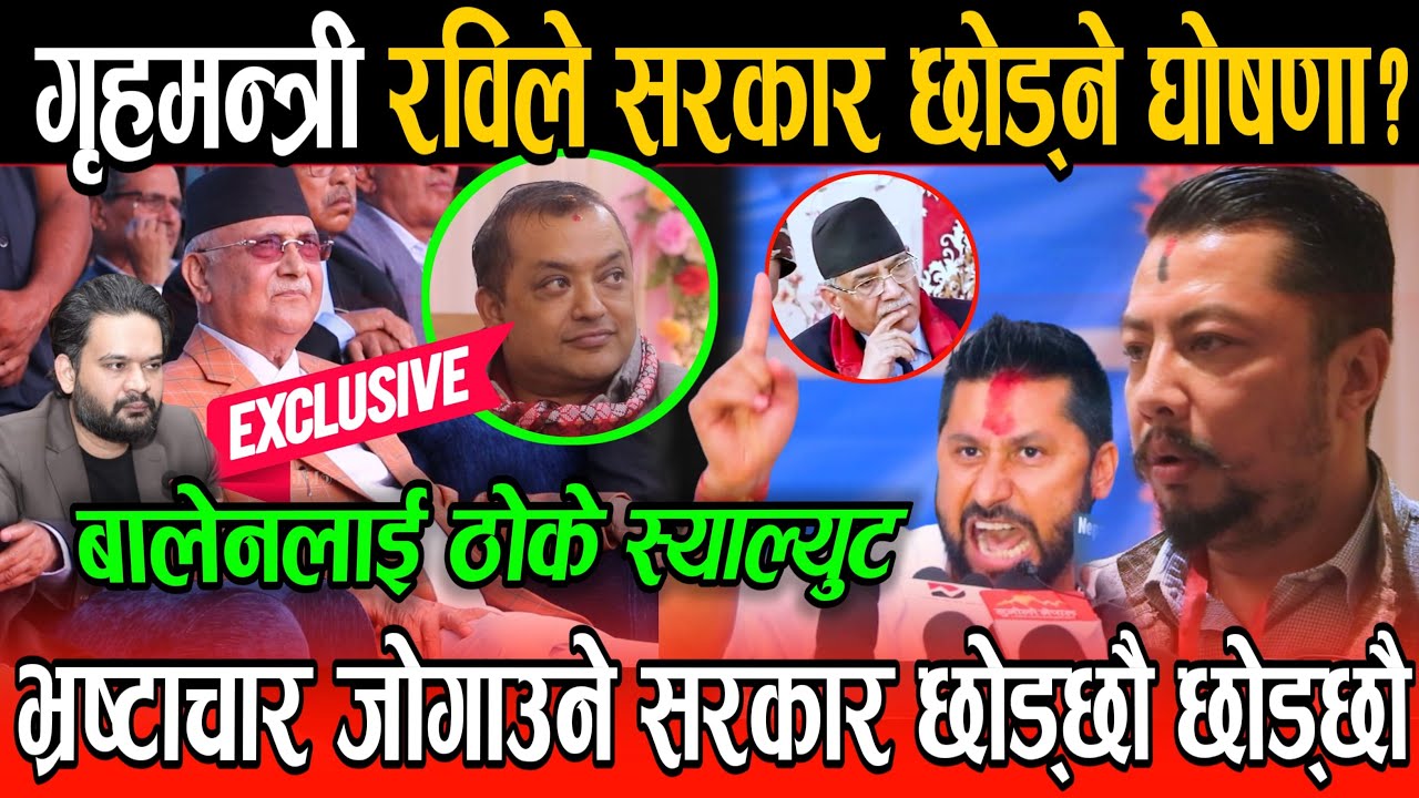 Rabi ले सरकार छोड्न तयार भएको मन्त्री BirajBhakta को घोषणा, भ्रष्ट जोगाउने  संग सहकार्य गर्दैनौं