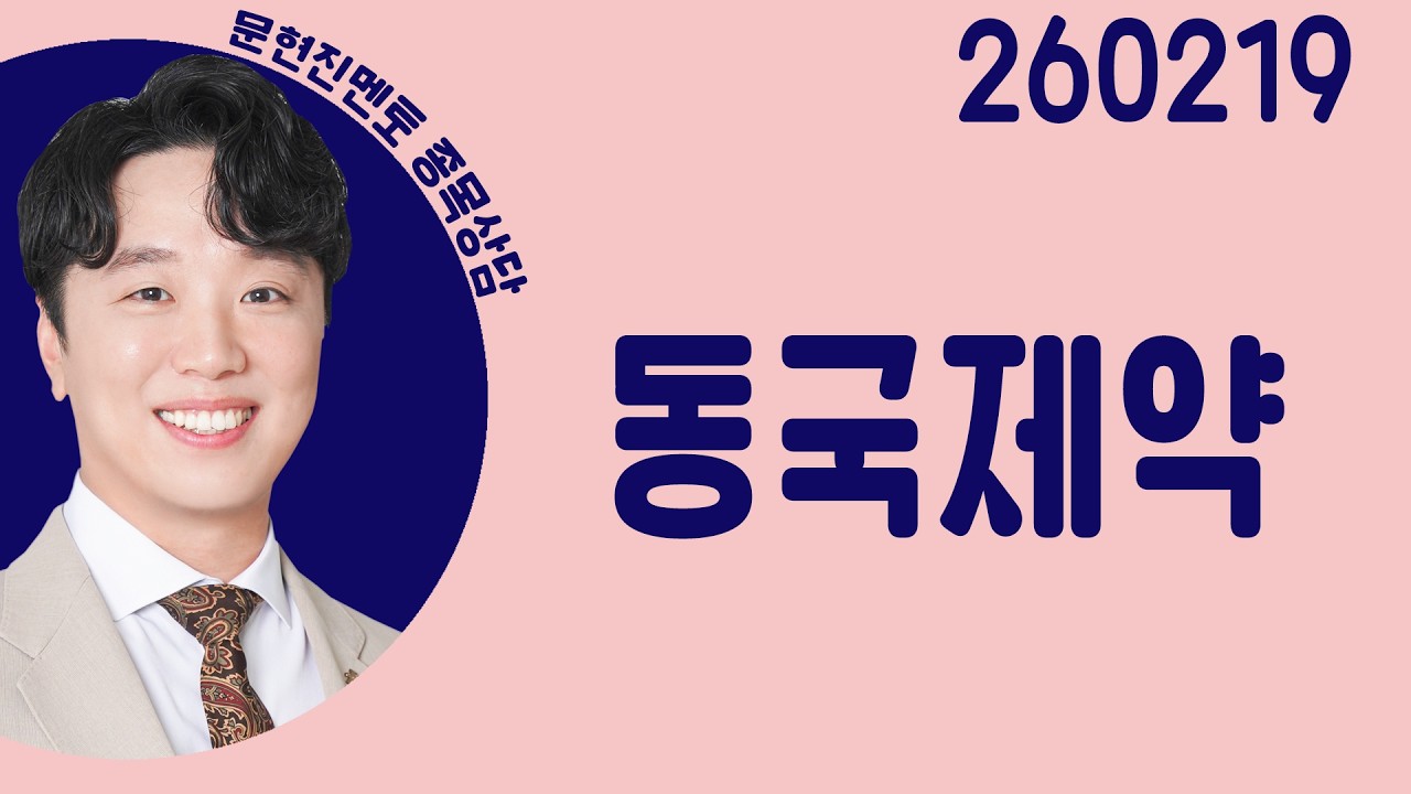 #동국제약 #종목상담 #문현진 #주챔콜콜콜