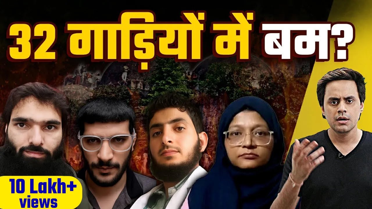 देश को दहलाने की सबसे बड़ी प्लानिंग हुई डिकोड? | RJ Raunac