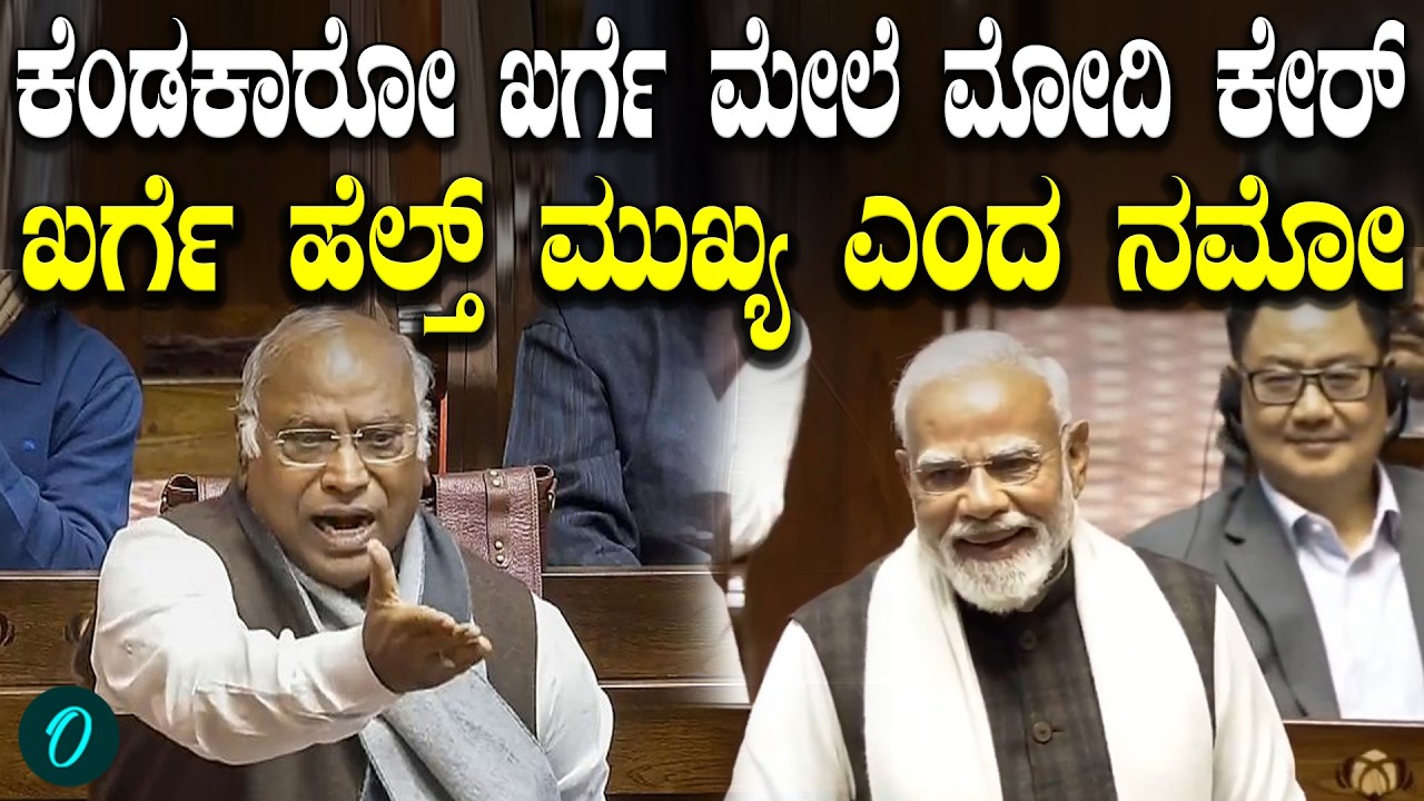 PM Modi  ಖರ್ಗೆ ಆರೋಗ್ಯದ ಬಗ್ಗೆ ಮೋದಿ ಕಾಳಜಿ! ಕೂರುವಂತೆ ವಿನಂತಿಸಿದ ನಮೋ
