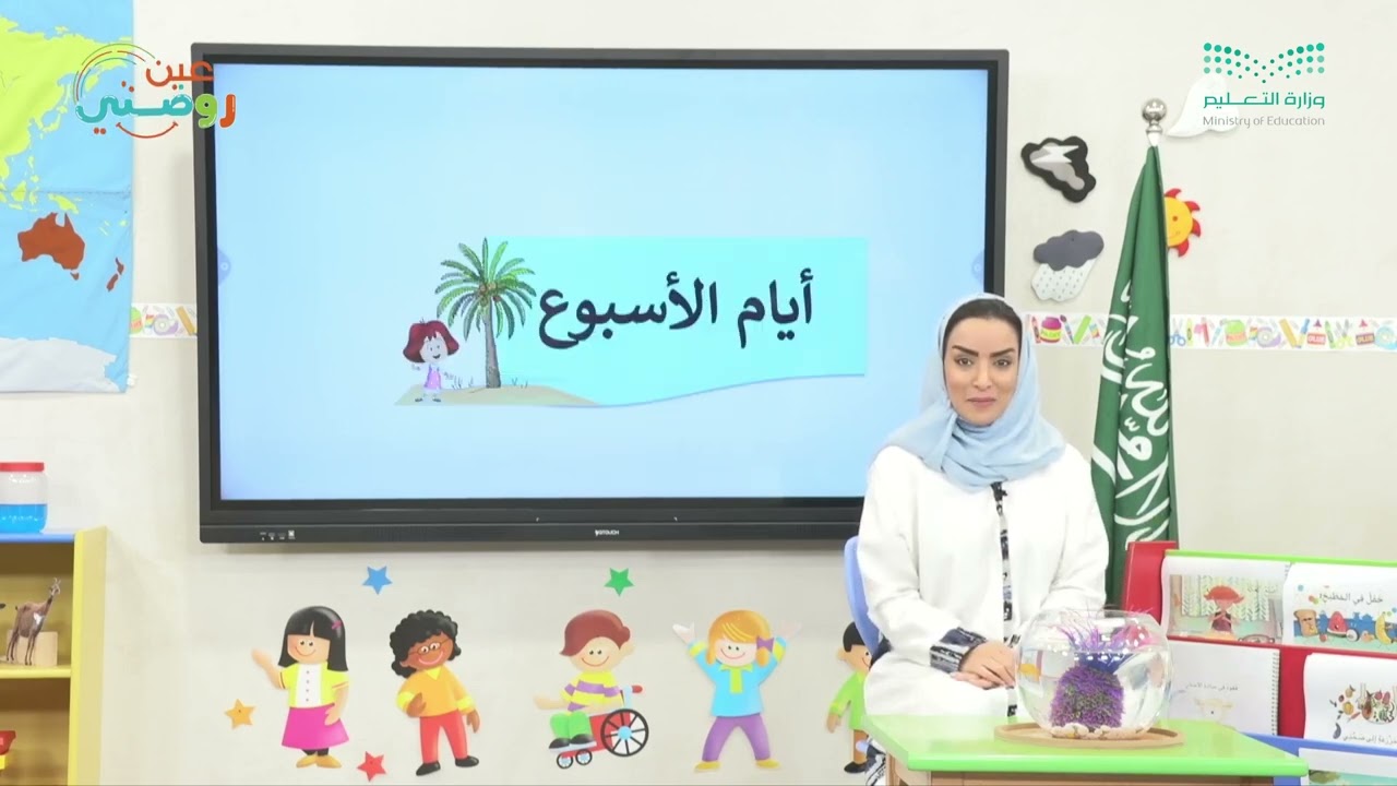 اللقاء الصباحي  - اكسدة الغذاء - وحدة غذائي - دروس روضتي