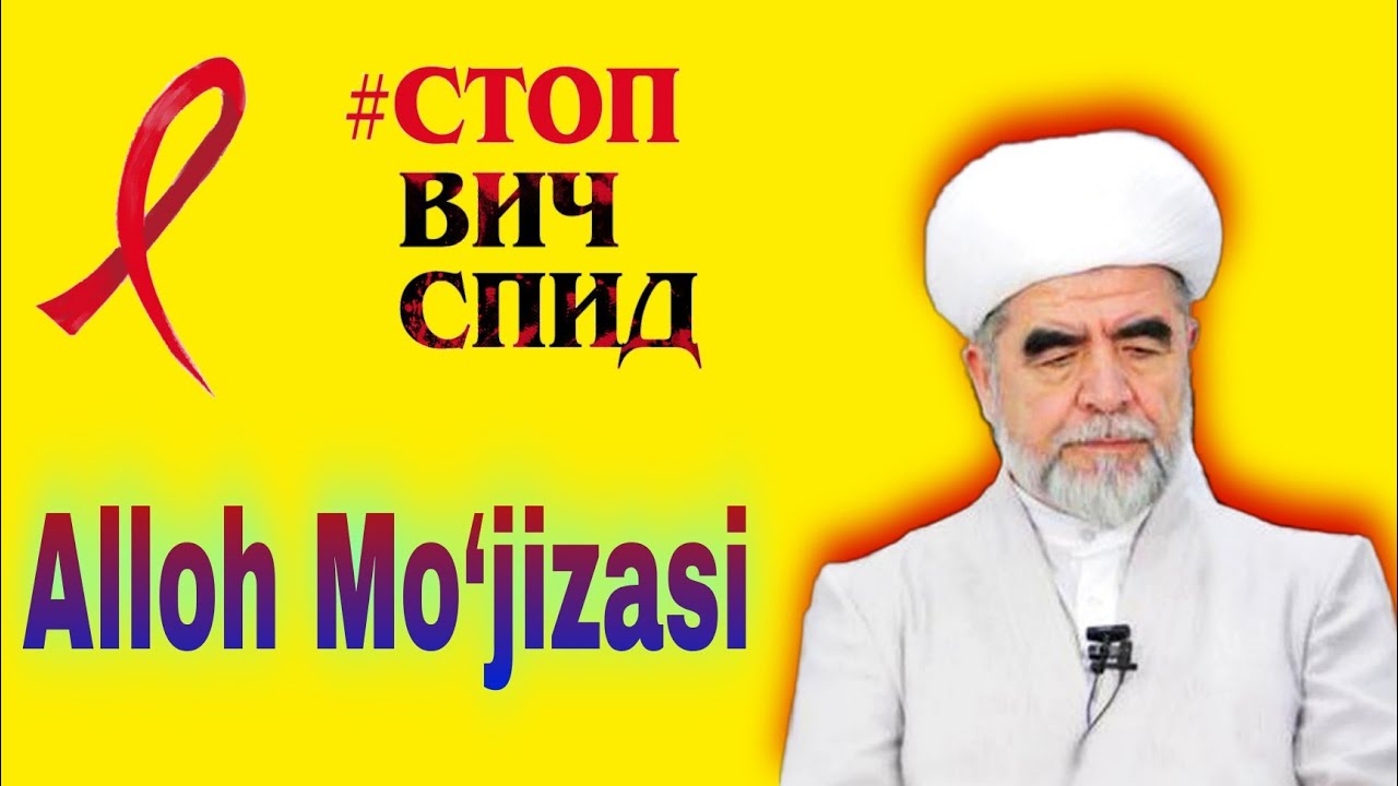 СПИД  касаллиги ҳадисда келганми? Шайх Муҳаммад Содиқ Муҳаммад Юсуф @islomuz