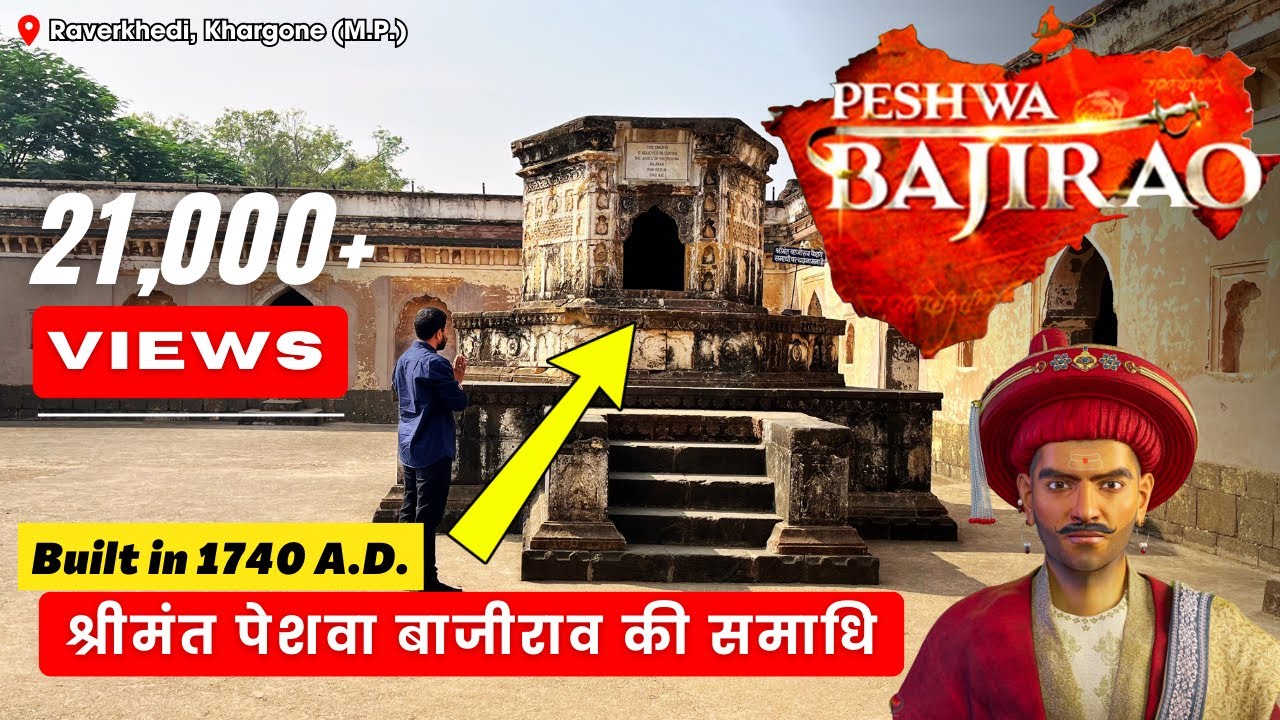 Bajirao Peshwa Samadhi, Raverkhedi (M.P.) - The Great Maratha Leader | पेशवा बाजीराव समाधि इतिहास