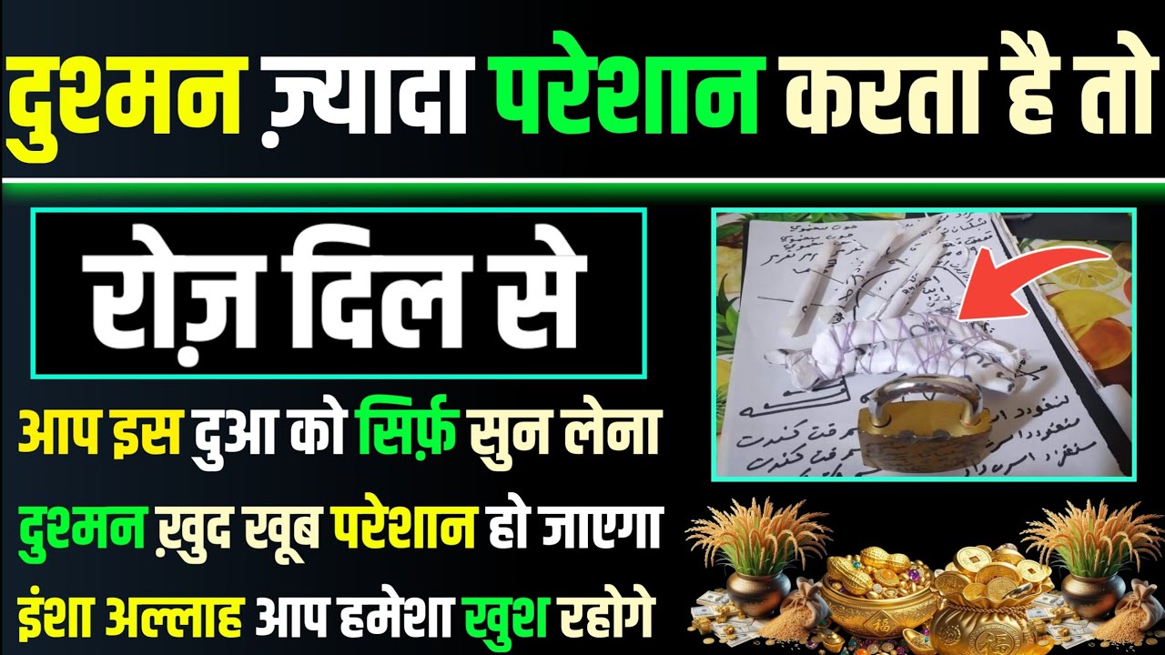 इतवार के दिन सुनलो | दुश्मन तंग करता है आपको तो | dua for money | rozi ki dua | subha ki dua | dua