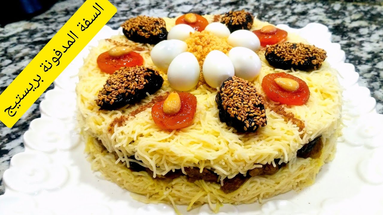 السفة المدفونة باللحم بشكل راقي لعائلتك أو المناسبات بطريقة سهلة  للمبتدئات