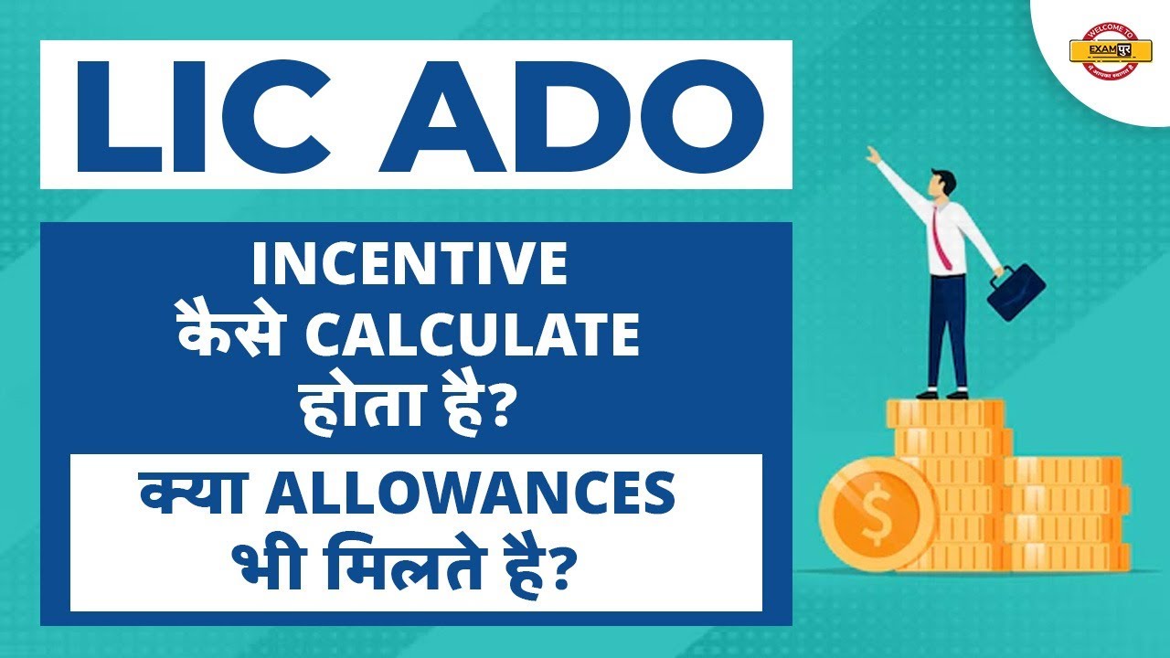 LIC ADO NOTIFICATION 2023 | INCENTIVE कैसे CALCULATE होता है? | क्या ALLOWANCES भी मिलते है? BANKPUR