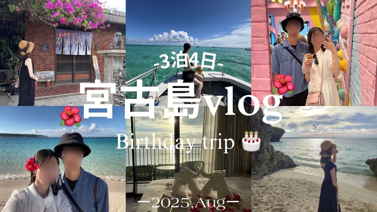 宮古島Vlog🌺| 夫婦で過ごす3泊4日のハネムーン第二段🌴