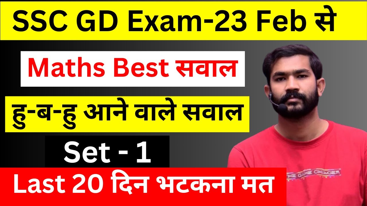 SSC GD SET - 1 ! बस इतना कर लो 40/40 आएगा ! #ssc #sscgd #sscgdmaths #sscgd2025 #sscgd2024 #sscgdexam