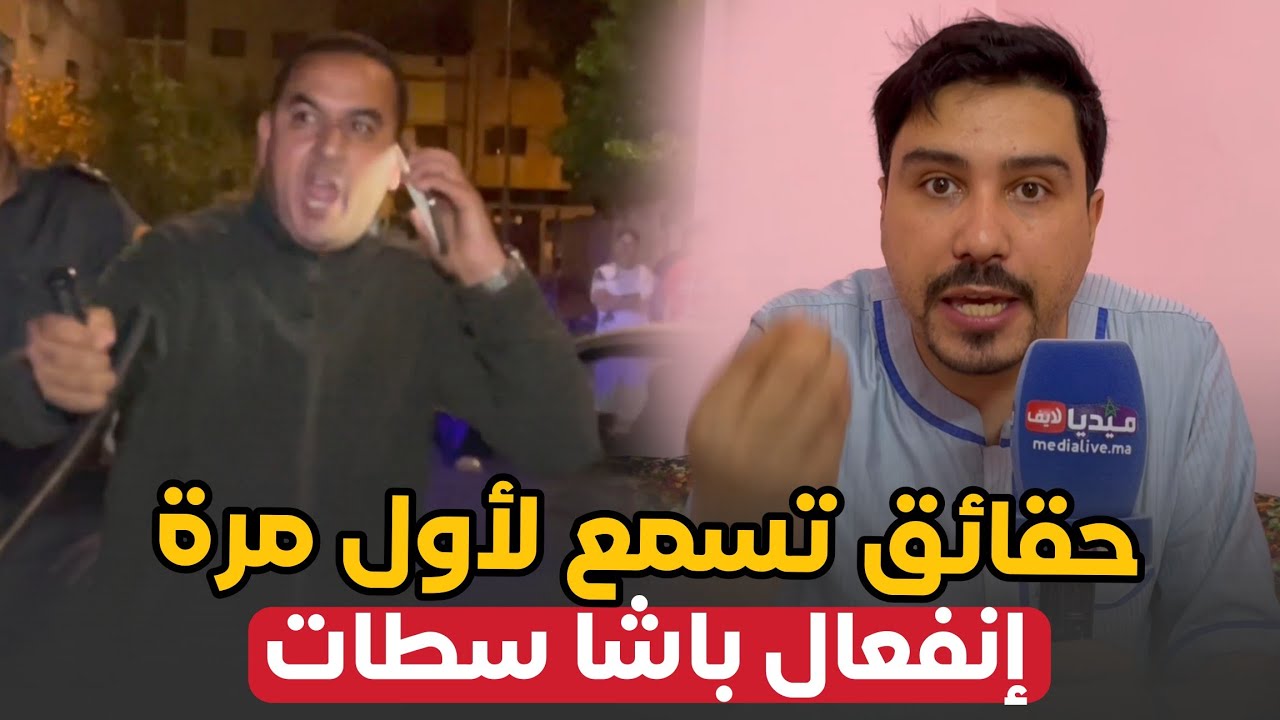 حقائق تسمع وتكشف لأول مرة عن انفعال باشا سطات ليلة عاشوراء