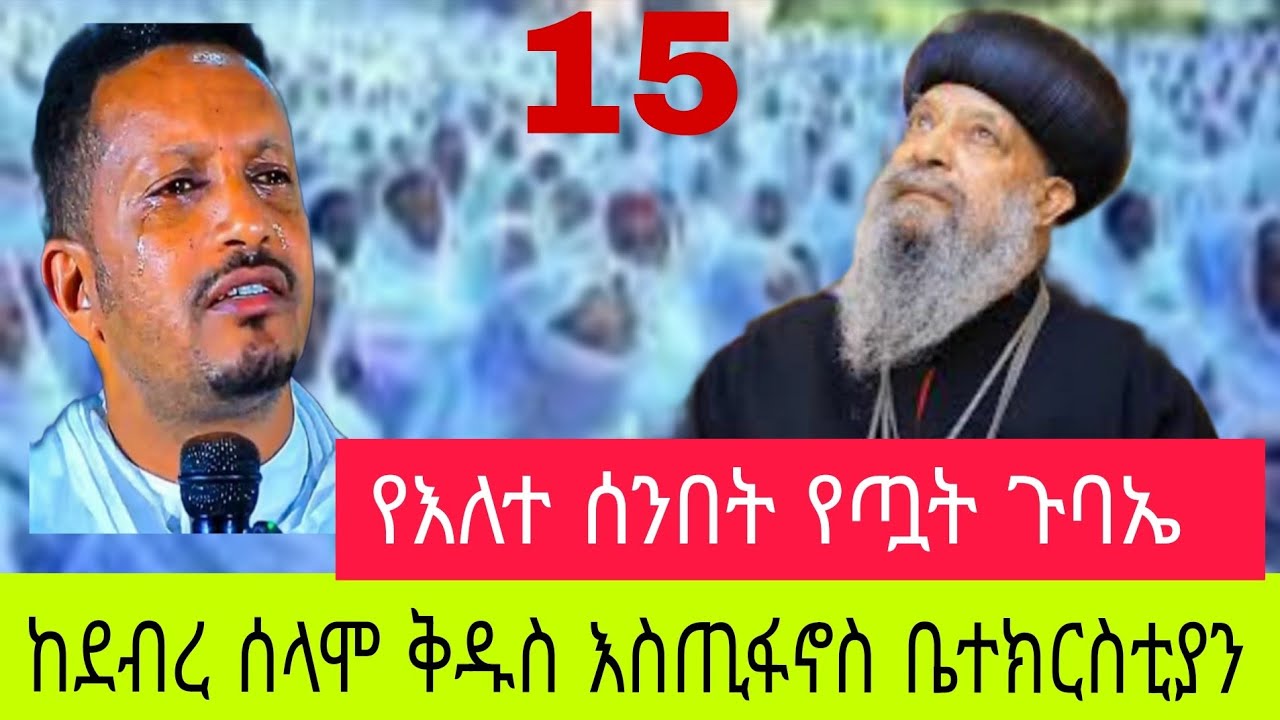 ⭕️Live#የዐቢይ ጾም  ሁለተኛው ሳምንት የቅድስት ሁለተኛው ሰንበት⭕️የጧት ጉባኤ⭕️ከደብረ ሰላም🛑ቅዱስ እስጢፋኖስ ቤተክርስቲያን 🛑EOTC👉ኑኃሚን ሚዲያ‼️