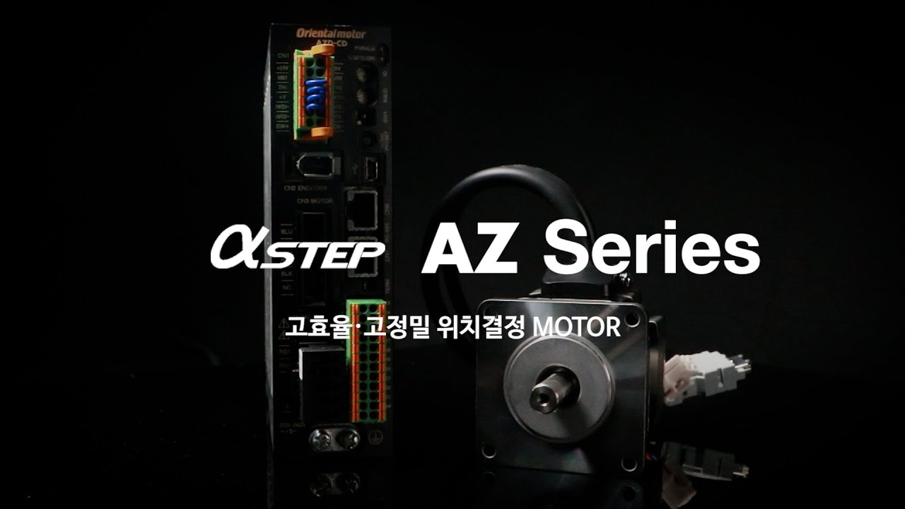 고효율&middot;고정밀 위치결정 &alpha;스텝모터 AZ Series