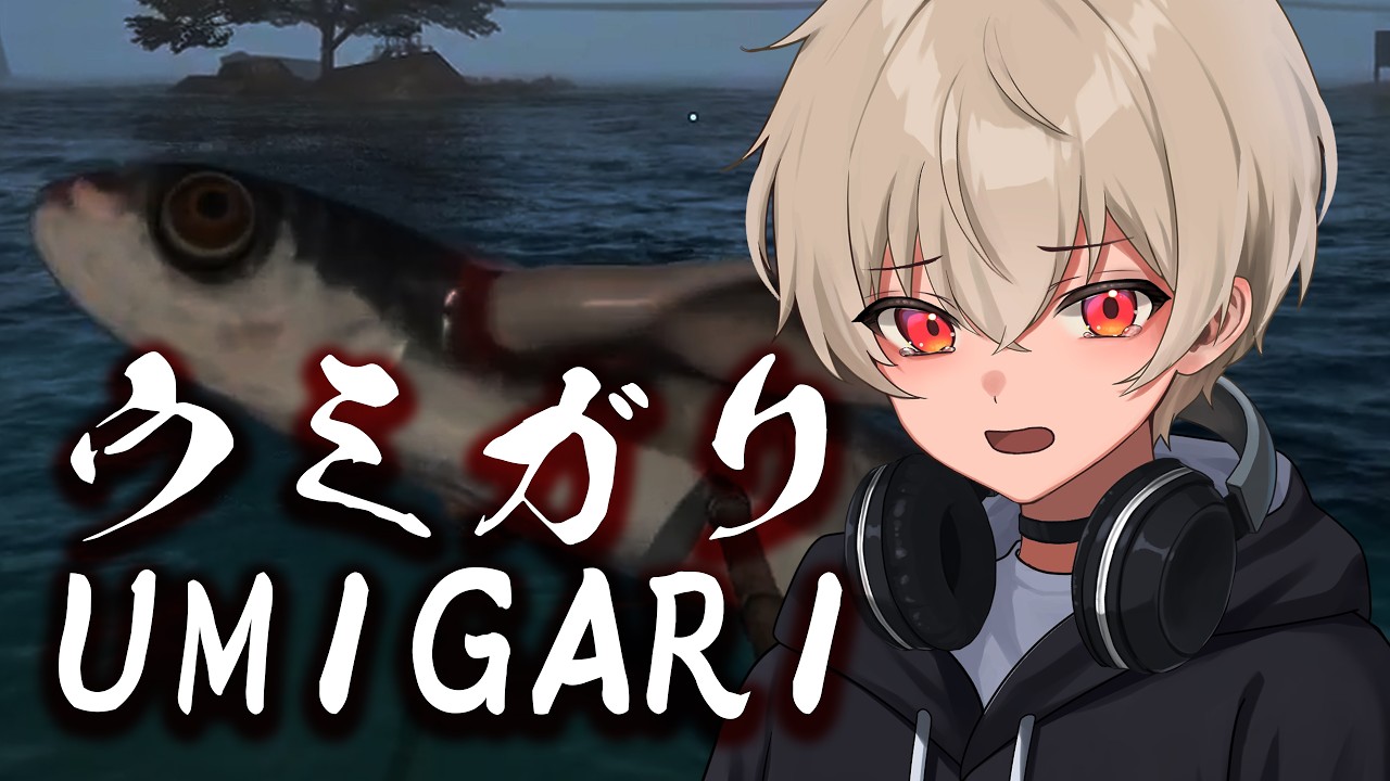 【 ウミガリ 】これはほんとにお魚さんなの？？【 新人vtuber 】