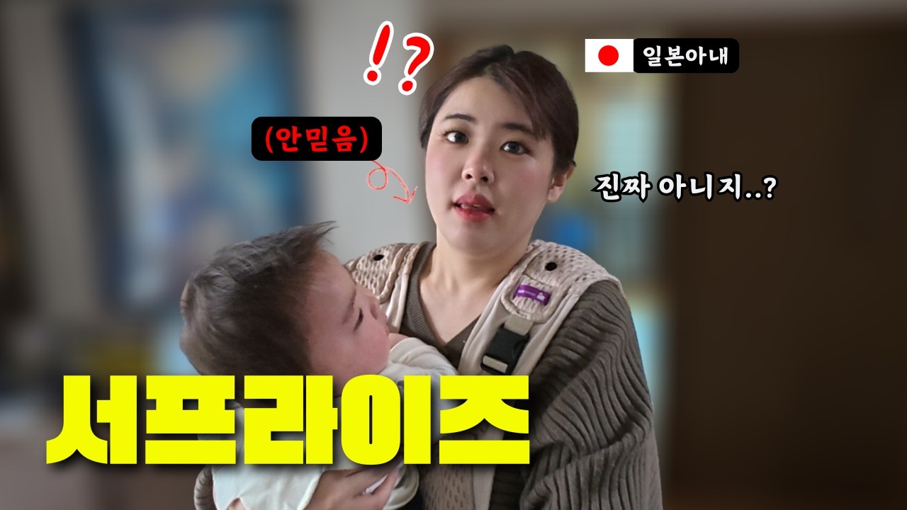 일본인 아내에게 서프라이즈하고 받은 기분좋은 포상... ㅗㅜㅑ(?) ㅋㅋ