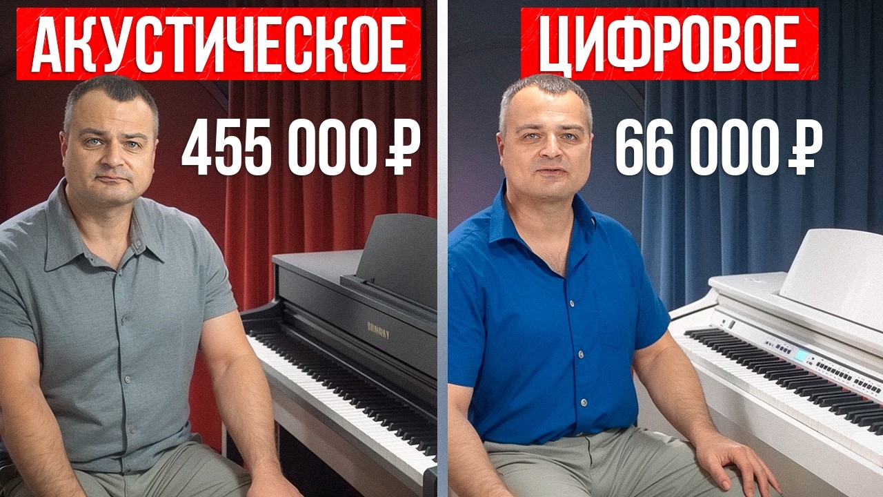 УГАДАЙТЕ: где ЦИФРА, а где - АКУСТИКА? / В чем разница между акустическим и цифровым пианино?