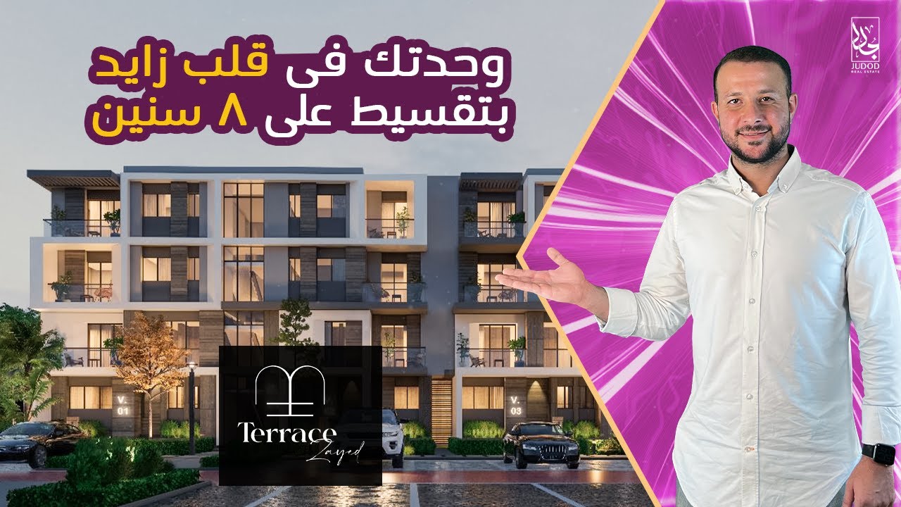 كمبوند تراس الشيخ زايد Terrace  EL Sheikh Zayed | وحدتك فى قلب زايد !!