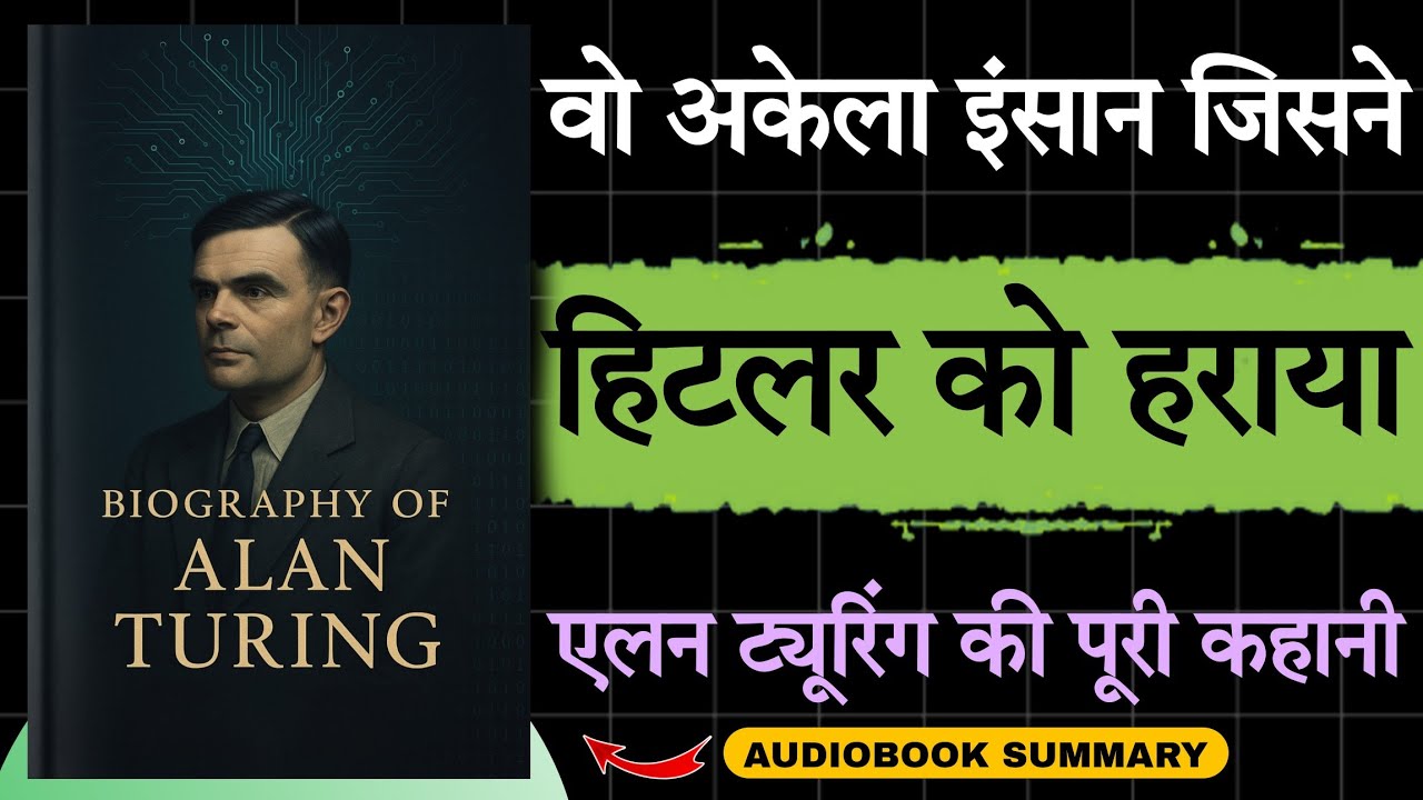 Biography Of Alan Turing in Hindi | हिटलर का दुश्मन! 😠 | Audiobook school