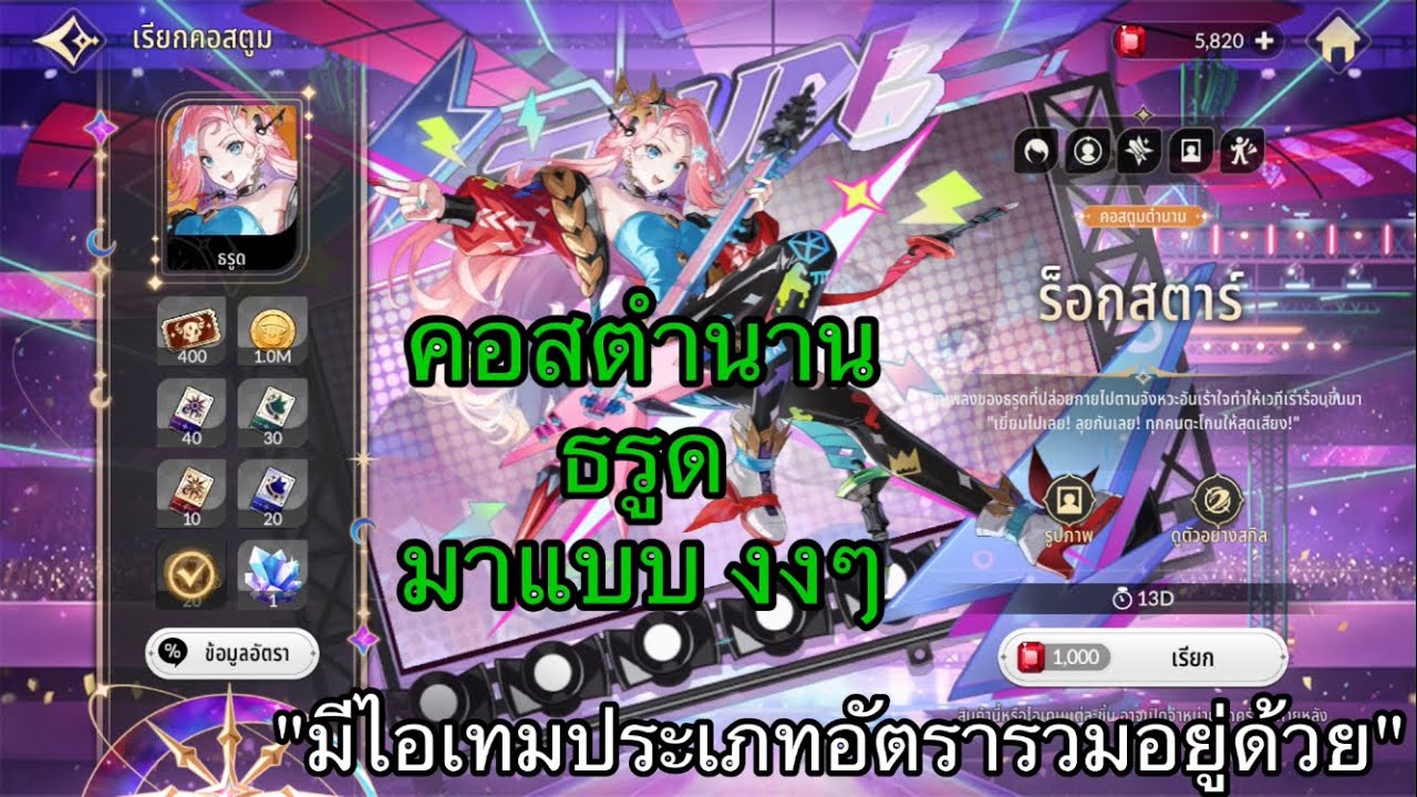 Seven Knights Rebirth : คอสตูมตำนาน ธรูด และ รีรัน ธรูด มีแจก Code Creator