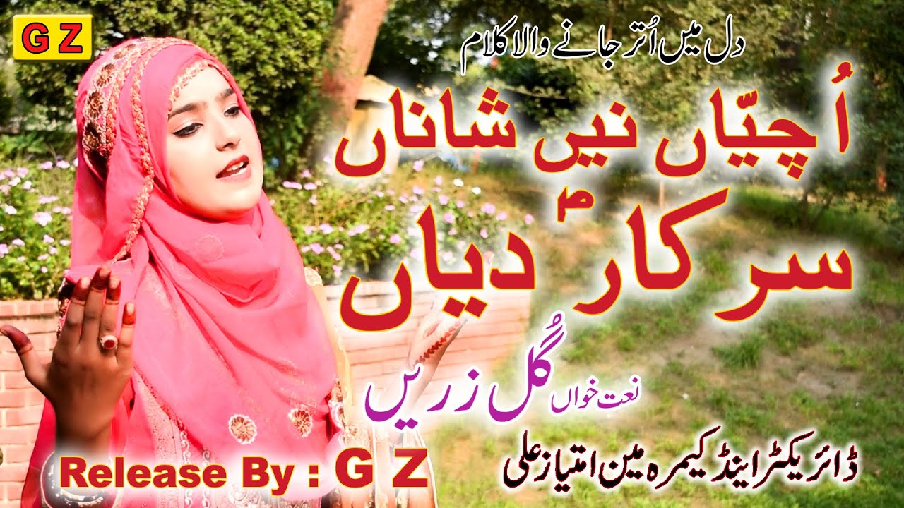 Uchiyan Ne Shanan Sarkar Diyan | Gull Zaree | G Z#newnaat
