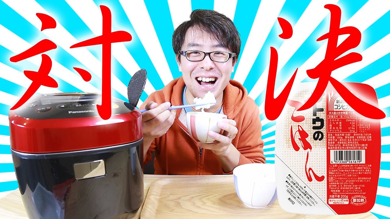 【どっちがおいしい？】67,000円の炊飯器 vs サトウのごはん / パナソニック SR-SPX103