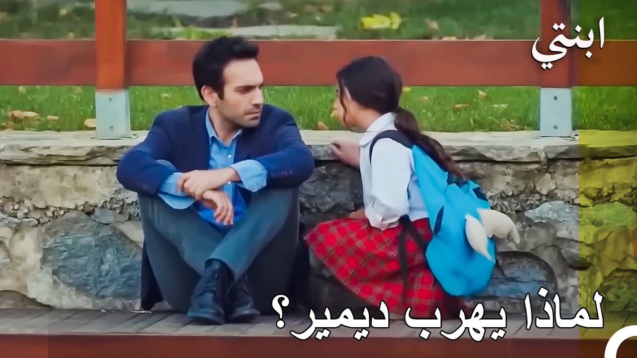 حينما يهرب ديمير من العالم، تأتي أويكو لتكون هي النور في وحدته.. مشهد يلامس الروح ✨ - ابنتي
