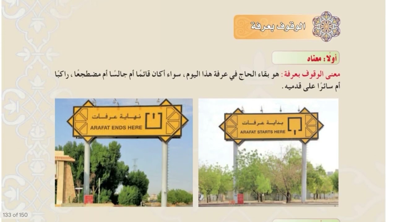 مراجعة فقه ثاني متوسط الفصل الدراسي الثالث الجزء الثاني