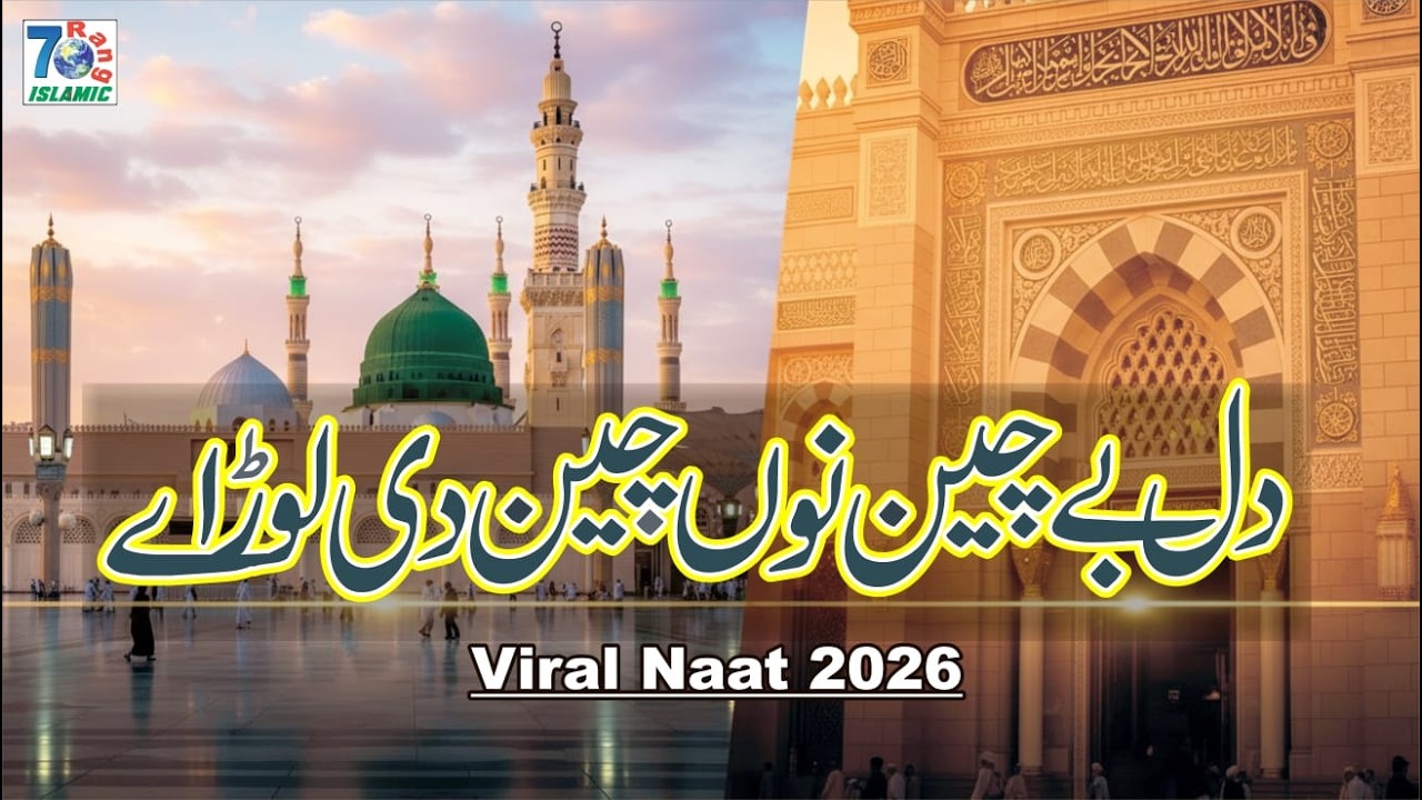 Dil Bechain Nu Chain Di Lorr Ae | Heart Touching Naat Sharif 2026 | 7Rang Islamic