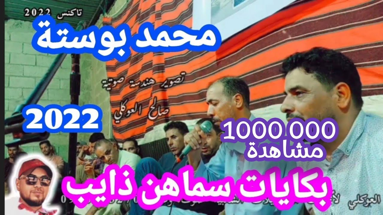 محمد بوستة 🔥بكايات سماهن ذايب🔥احمد بوهنية 🔥مفتاح بوهنية 🔥صالح العوكلي Libya