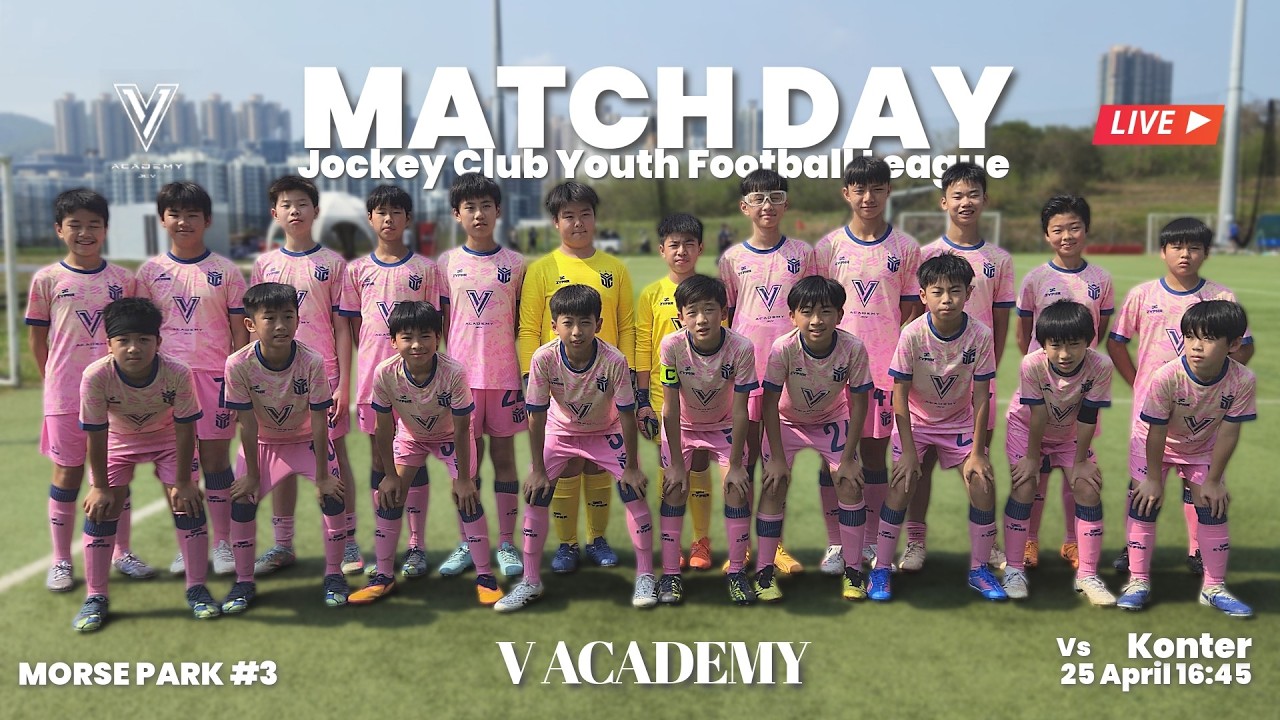 【聯賽賽事】V Academy vs 港峰 賽馬會青少年足球聯賽（U13 - C組）25/26 Live
