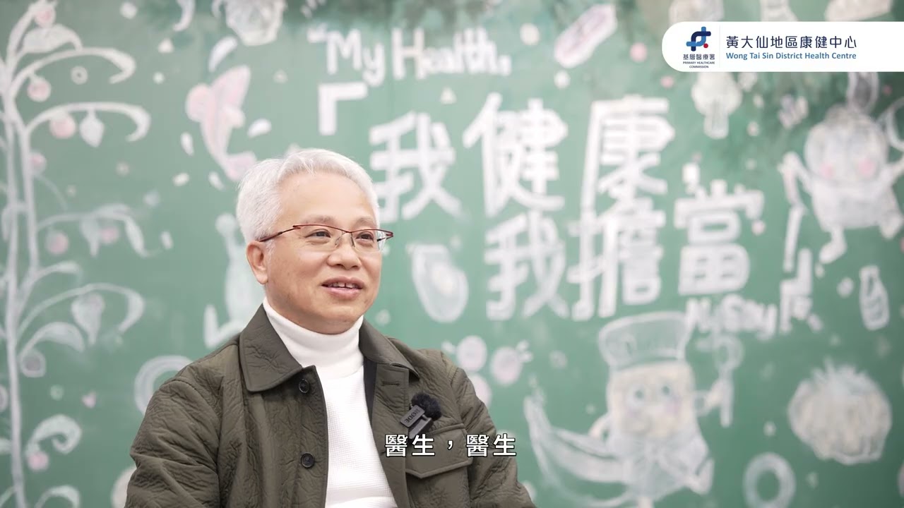 【慢病共治計劃｜ 李國權牧師分享「慢病共治」成功經驗】