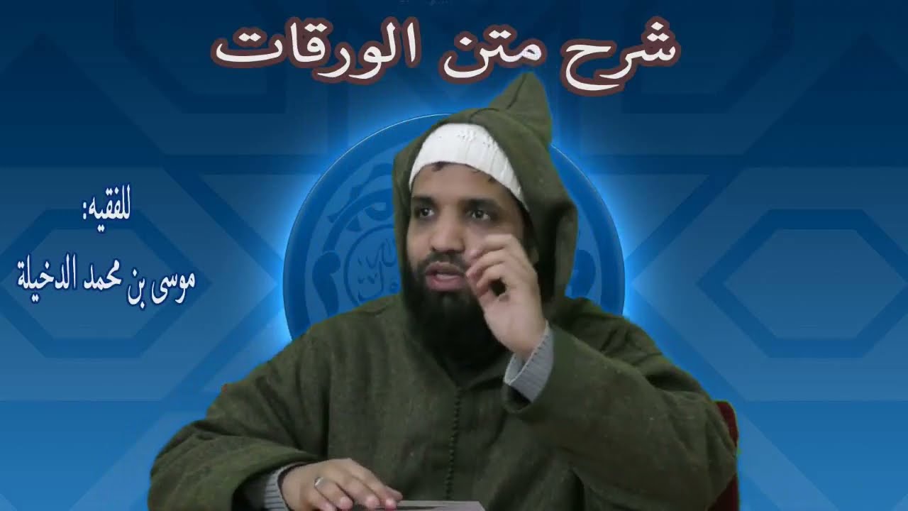 ترجمة المؤلف وعودته لعقيدة السلف // الشيخ موسى الدخيلة