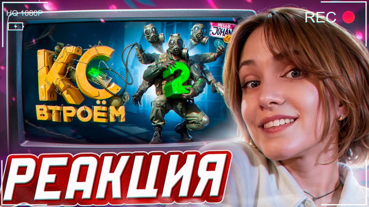 Кс втроем 2 ( CS 2 ) РЕАКЦИЯ на JOHAN (Джохан)