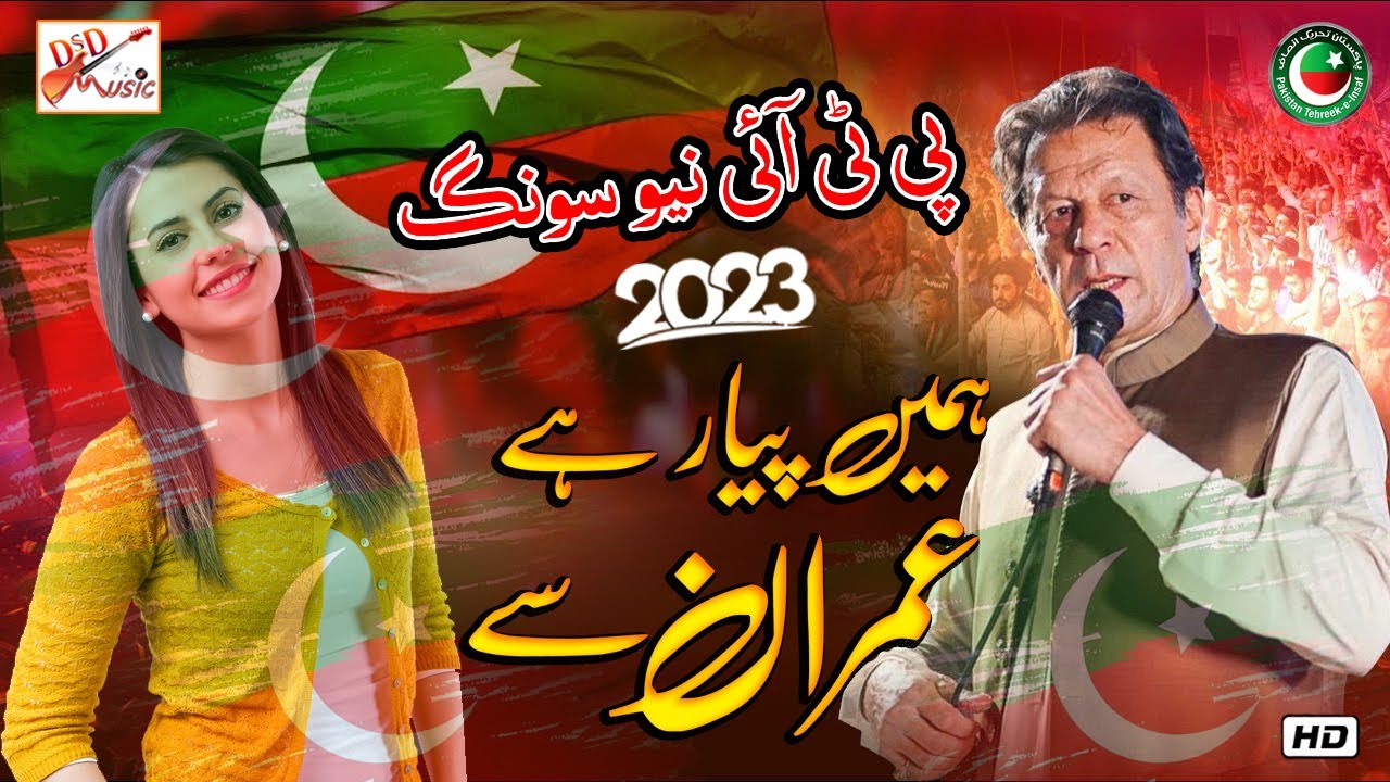 Hamin Peyar He Imran Se | PTI New SONG 2023 | Singer Taimoor Alam Khelvi | DSD Music Pti song
