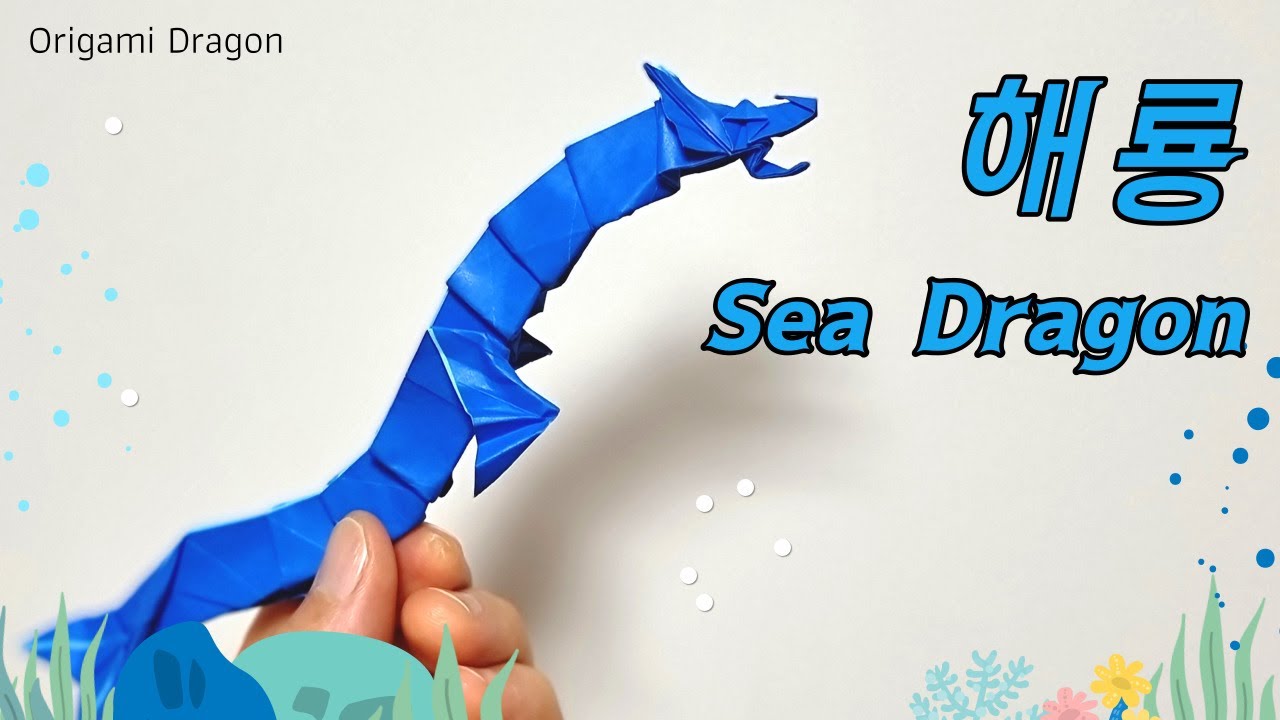 바다의 용! 해룡1.0 (Sea Dragon) 접기 | 드래곤 종이접기 | Origami dragon | 수룡 접는 방법