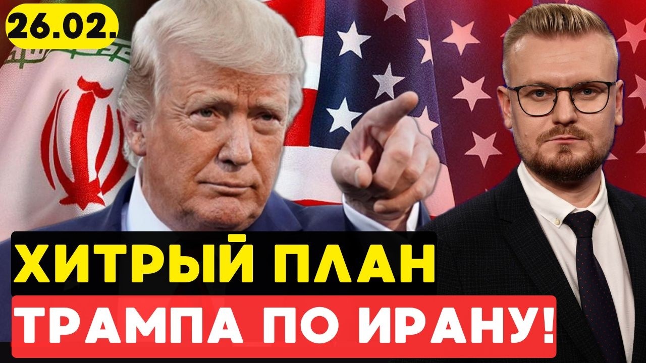 Трамп требует от Израиля АТАКОВАТЬ Иран первым! Ловушка для Нетаньяху? - Печий