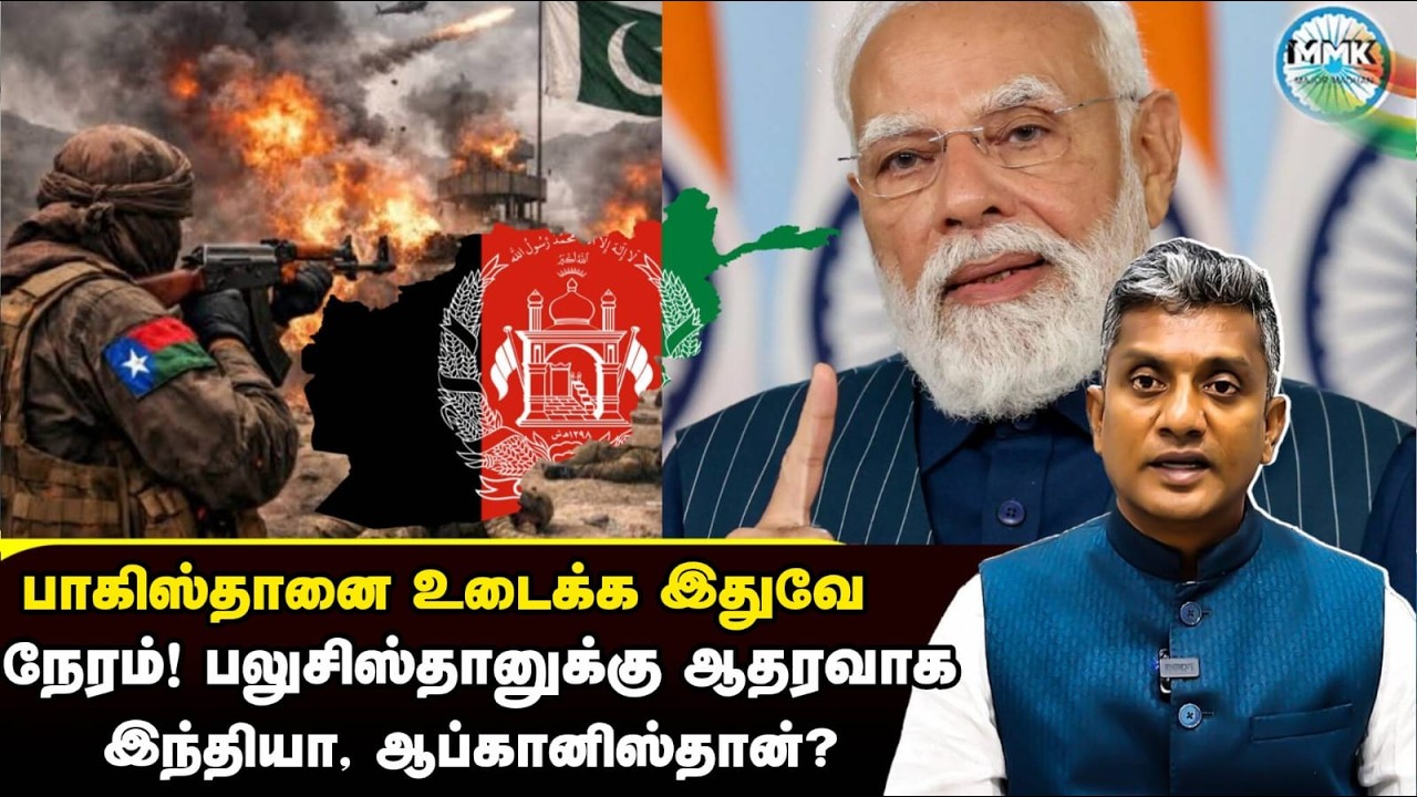 பலுசிஸ்தானை தனியாக உடைக்க நேரம் பிறந்தது.. இந்தியா கையில் முடிவு? | Major Madhan Kumar