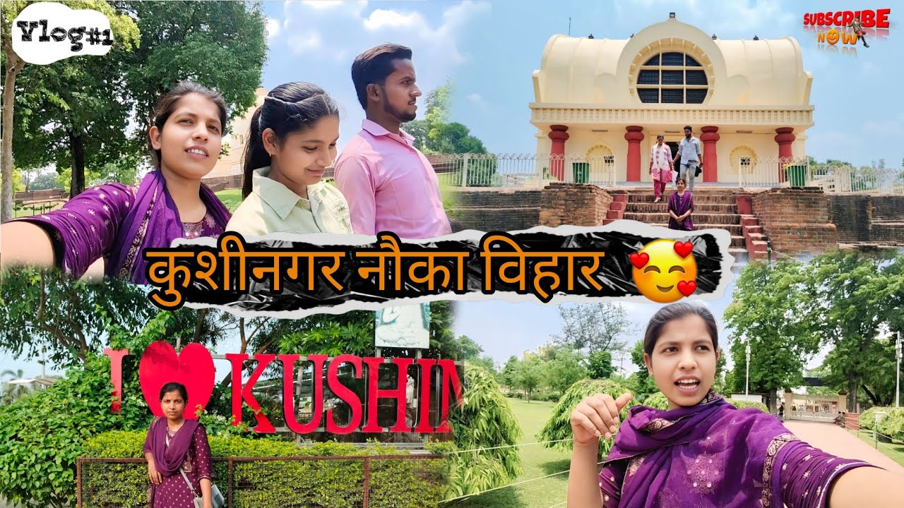 Kushinagar news🥰आज मैं पहली बार कुशीनगर नौका विहार गई |Janki PrajapatiVlogs #kushinagar #vlogs#video