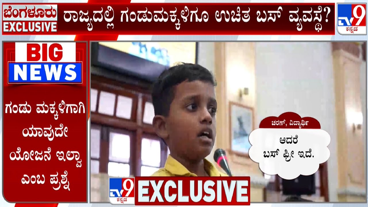 Student Question DCM DK Shivakumar Over Free Bus For Men & Boys During Interaction At Vidhana Soudha