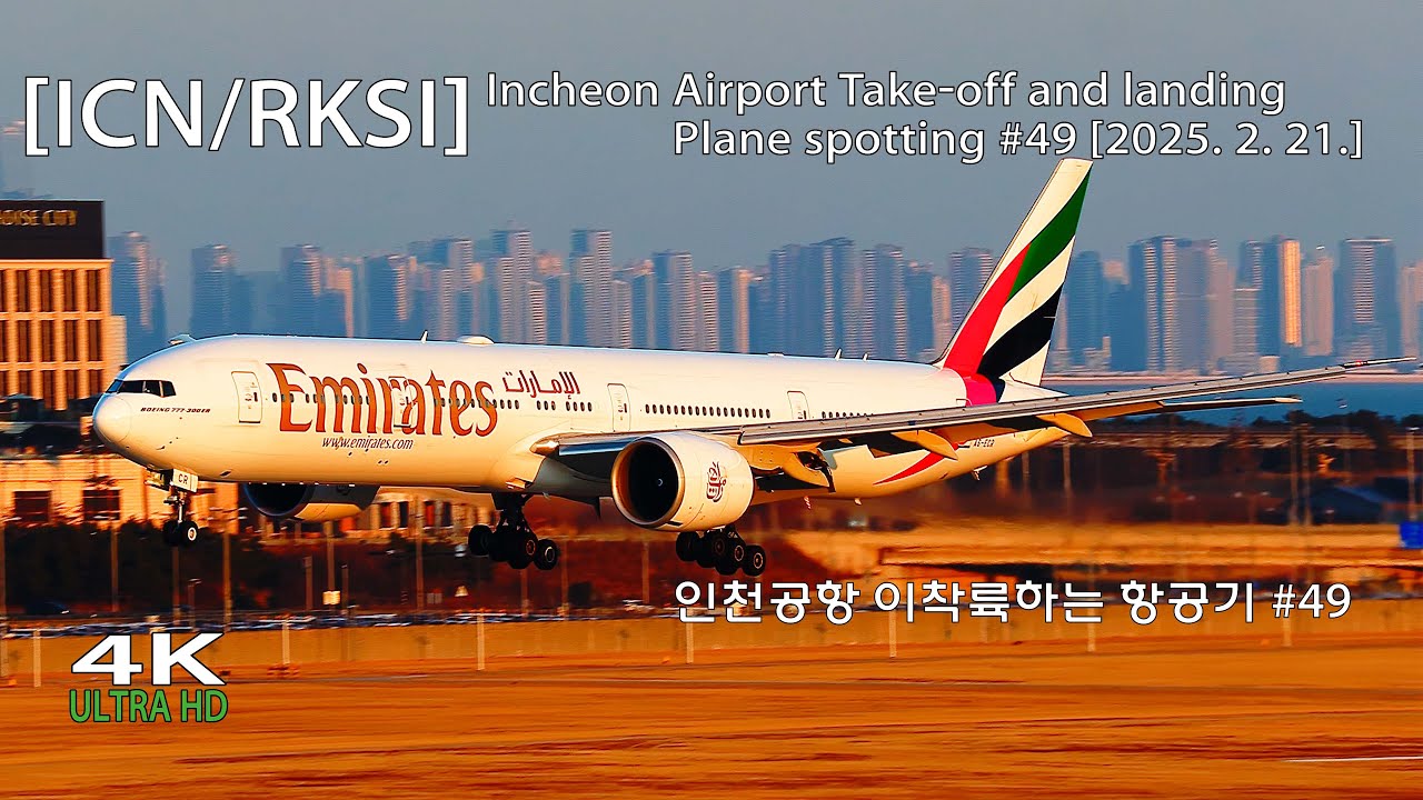 🛫인천공항 이착륙하는 항공기 #49 [ICN/RKSI] Incheon Airport Take-off and landing Plane spotting [2025. 2. 21.]🛬