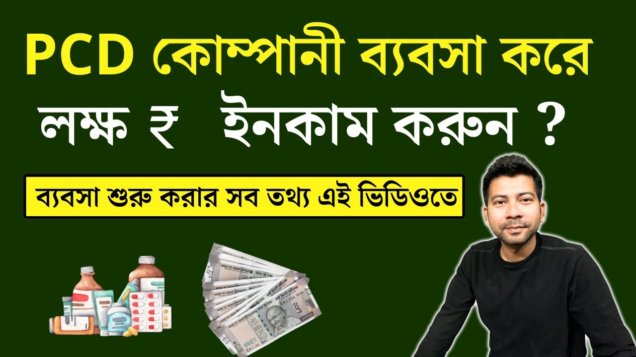 How to start PCD Pharma Franchise Business ! Mentor Ashik Mondal