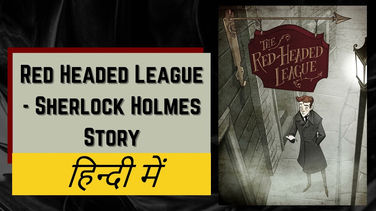 Red headed league हिन्दी में | Sherlock Holmes novels in hindi | best audio stories hindi on youtube